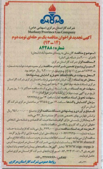 گازرسانی به روستا