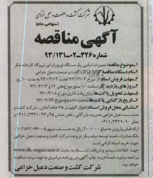 تعمیرات اساسی یک دستگاه توربو ژنراتور نیروگاه کارخانه شکر 