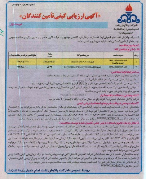 خرید sheets or plates