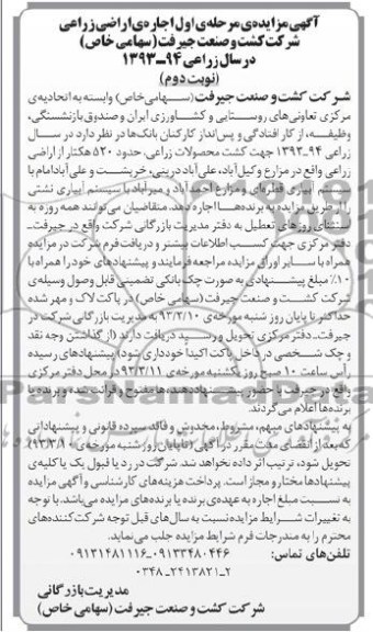 اجاره اراضی زراعی