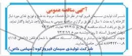 واگذاری خدمات مربوط به طبخ و توزیع غذا