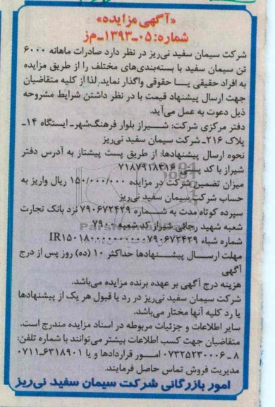 واگذاری صادرات ماهانه 6000 تن سیمان سفید با بسته بندی های مختلف 