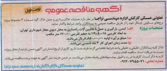 عملیات خاکبرداری و حمل خاک گود شماره 3 ...