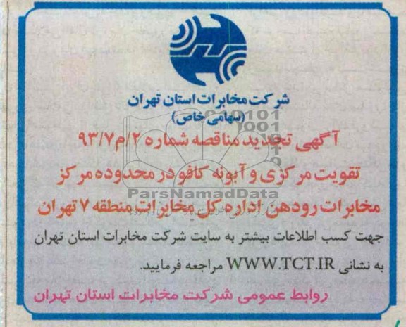 تقویت مرکزی و آبونه کافو در...