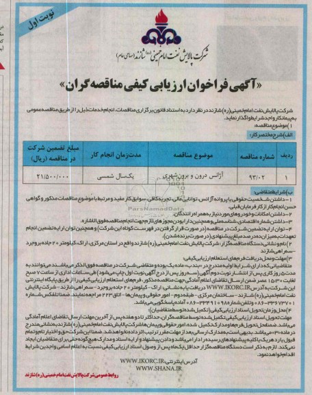 آژانس درون و برون شهری