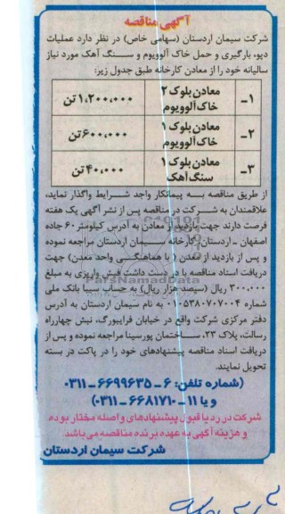 عملیات دپو ، بارگیری و حمل خاک آلوویم و سنگ آهک 