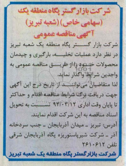 عملیات تخلیه , بارگیری و چیدمان محصولات 