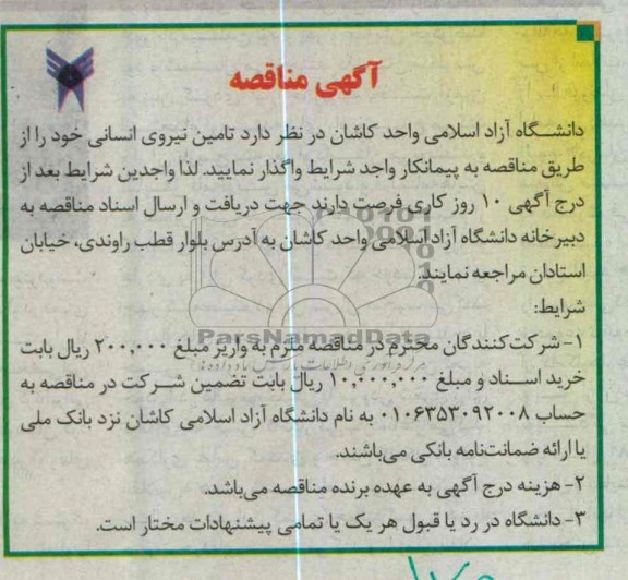 تامین نیروی انسانی 