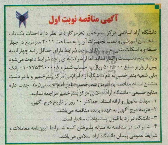 احداث یک باب ساختمان آموزشی  و..
