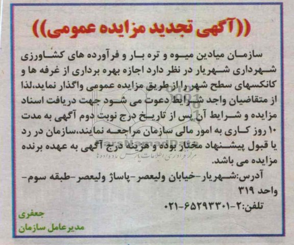 اجازه بهره برداری از غرفه ها و کانکس و ... 