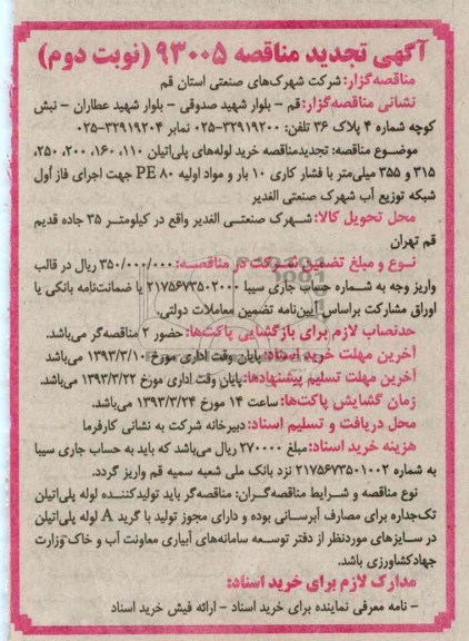 خرید لوله های پلی اتیلن 110 ،160 ،200،250،315،355 میلی متری 