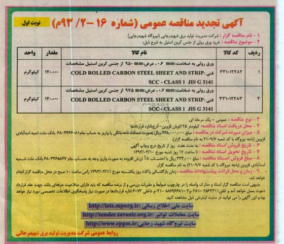 خرید ورق رولی از جنس کربن استیل 