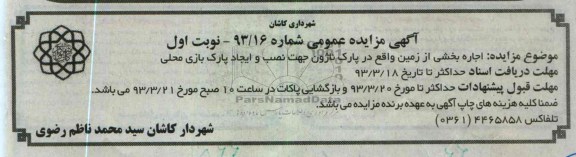 اجاره بخشی از زمین