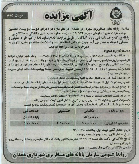 اجاره مغازه های مکانیکی و خشکشویی و ...