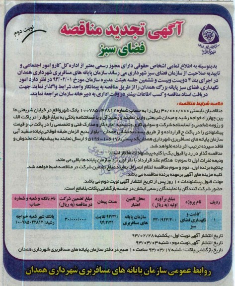 کاشت و نگهداری فضای سبز 
