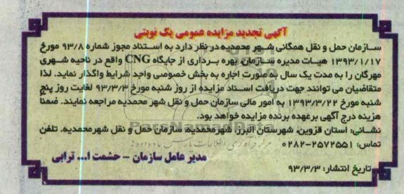 بهره برداری از جایگاه CNG 