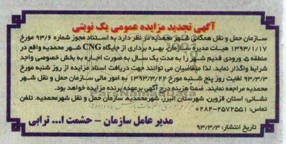 بهره برداری از جایگاه CNG شهر محمدیه