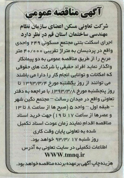اجرای اسکلت بتنی مجتمع مسکونی 249 واحدی 