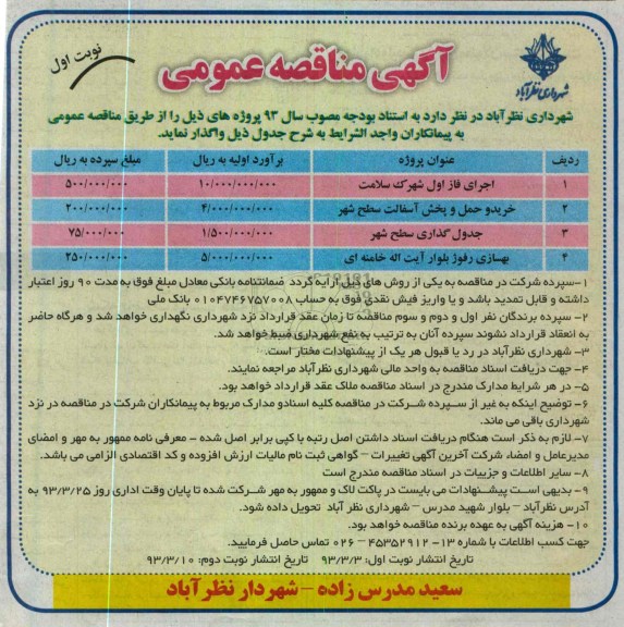 اجرای فاز اول شهرک ...