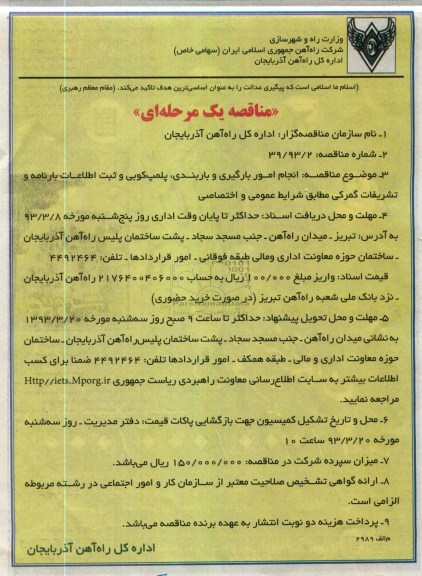 انجام امور بارگیری و باربندی , پلمپ کوبی و ...
