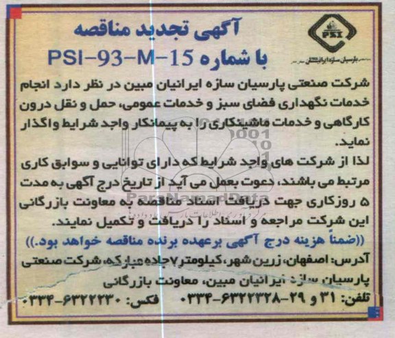 دارد انجام خدمات نگهداری فضای سبز و ...