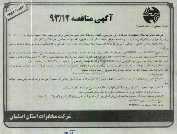 امور سرویس و نگهداری دستگاههای پکیج سرمایشی مراکز فنی سطح ....