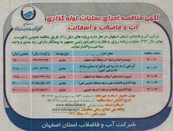 توسعه و اصلاح شبکه آب منطقه ...