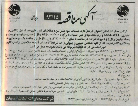 خدمات امور مشترکین و متقاضیان تلفن های همراه اول ....