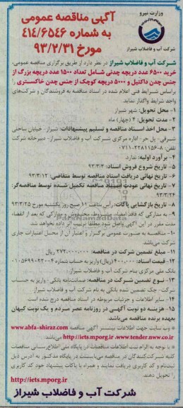 خرید 6500 عد دریچه چدنی 