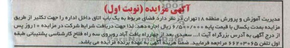 اجاره فضای مربوط به یک باب اتاق 