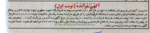 اجاره فضای مربوط به فروشگاه