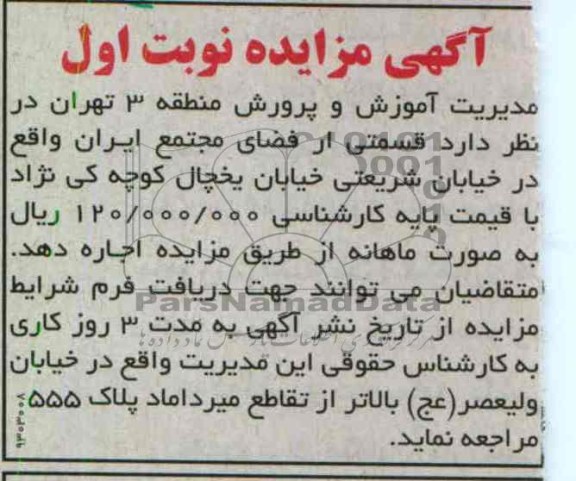 واگذاری  قسمتی از فضای مجتمع 