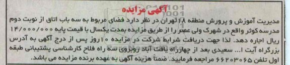 اجاره فضای مربوط به سه باب اتاق