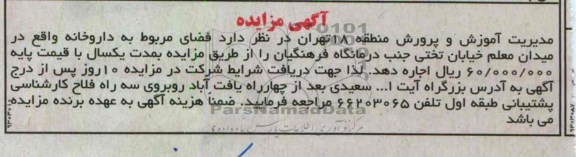 اجاره فضای مربوط به داروخانه 