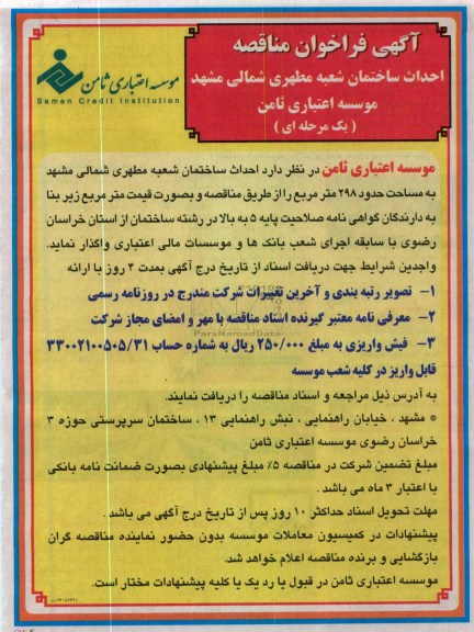 احداث ساختمان