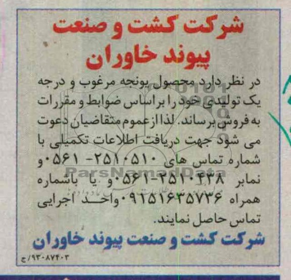 فروش محصول یونجه مرغوب و ...