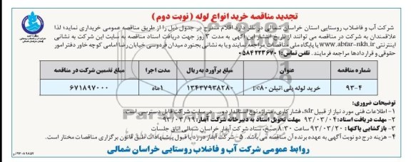 خرید لوله پلی اتیلن Pe80 