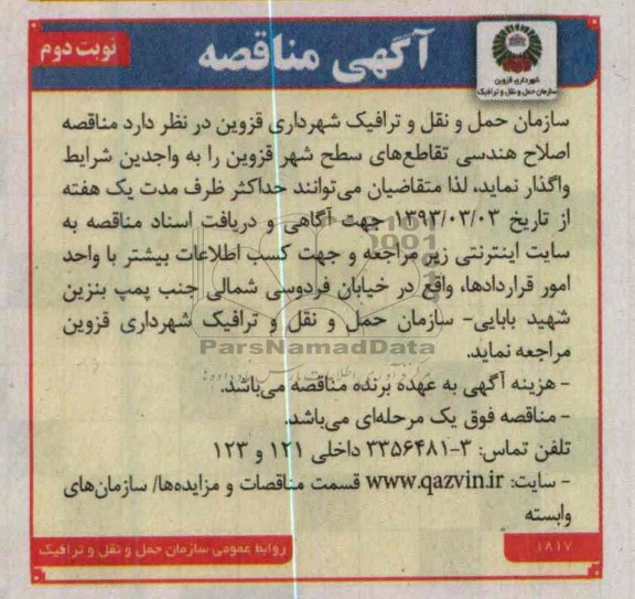 اصلاح هندسی تقاطع های سطح شهر 
