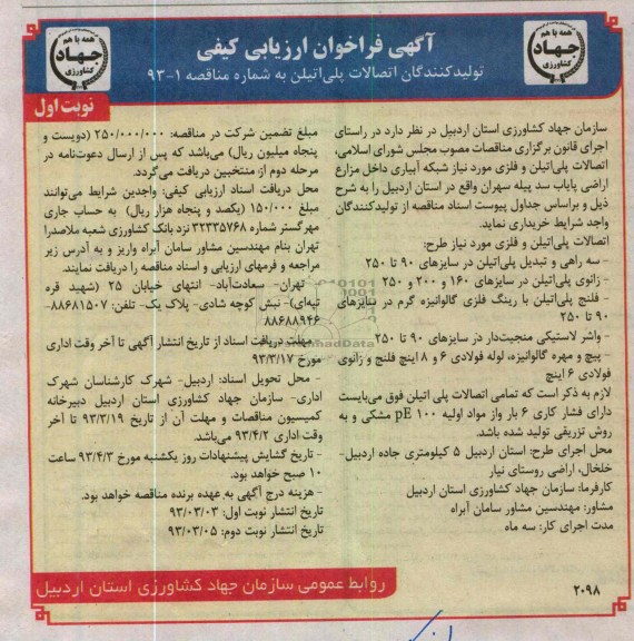 اتصالات پلی اتیلن و فلزی