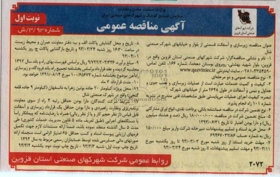 زیرسازی و آسفالت قسمتی از....