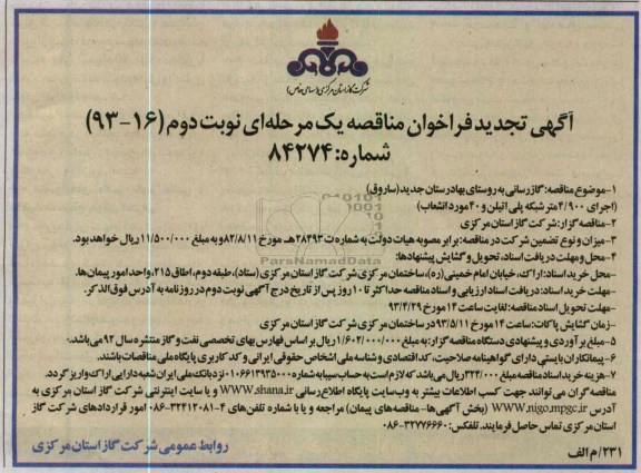 گازرسانی به روستا