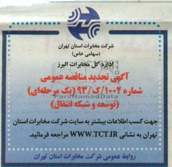 توسعه و شبکه انتقال