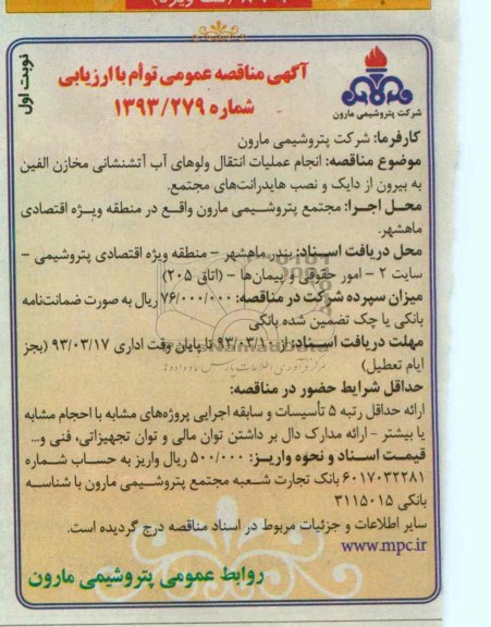انجام عملیات انتقال و لوله های آب آتشنشانی مخازن