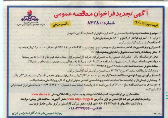 شبکه و انشعابات صنعتی پراکنده 