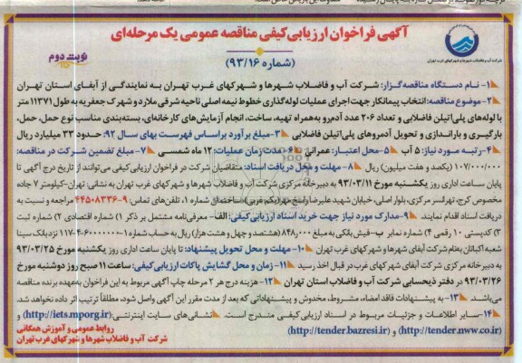 اجرای عملیات لوله گذاری خطوط نیمه اصلی ناحیه 