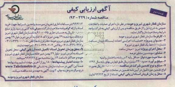 واگذاری عملیات اجرایی احداث ایستگاه 