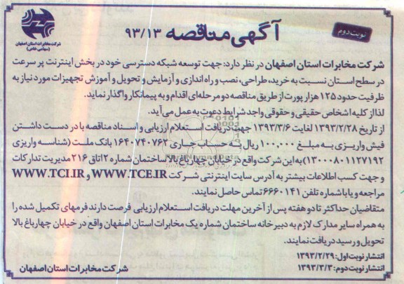 جهت توسعه شبکه دسترسی خود ...