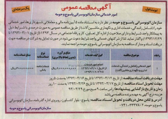 امور خدماتی ...
