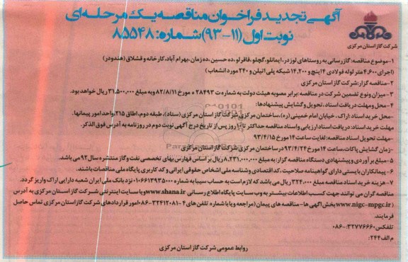 گازرسانی به روستاها