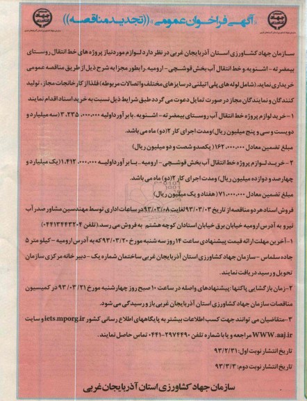 لوزام مورد نیاز پروژه های خط انتقال